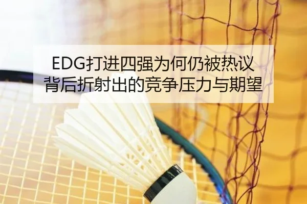 da-jin-si-qiang-wei-he-reng-bei-re-yi-bei-hou-zhe-she-chu-de-jing-zheng-ya-li-yu-qi-wang-2-451.jpg